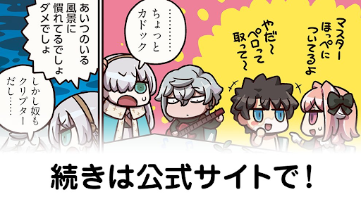 fgo-マンガでわかるFGO193話