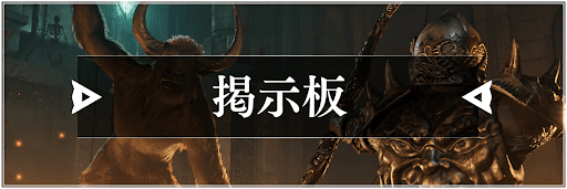 オブリビオン_掲示板