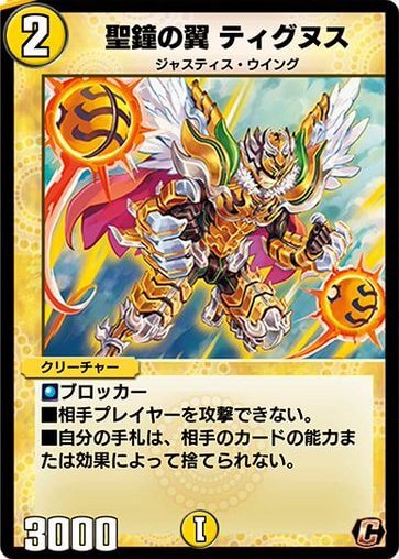 デュエプレ＿聖鐘の翼 ティグヌス