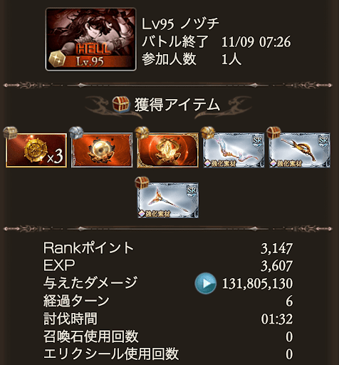 90HELLマグナ配布のみ_タイム