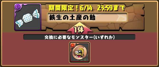 モンスター交換所-クローズコラボ