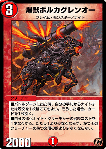 デュエプレ＿爆獣ボルカグレンオー