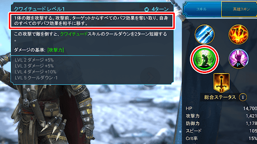 敵のバフ効果を奪い取れる