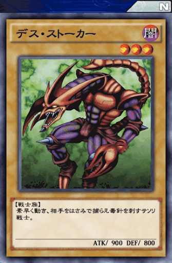 デス・ストーカー