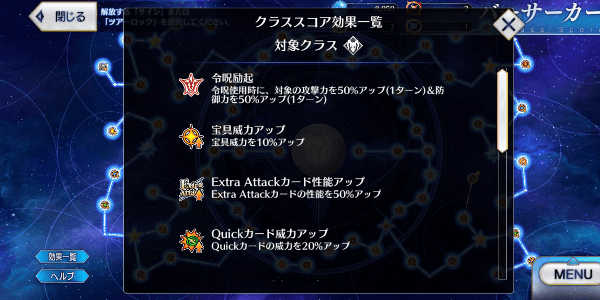 fgo-クラススコア