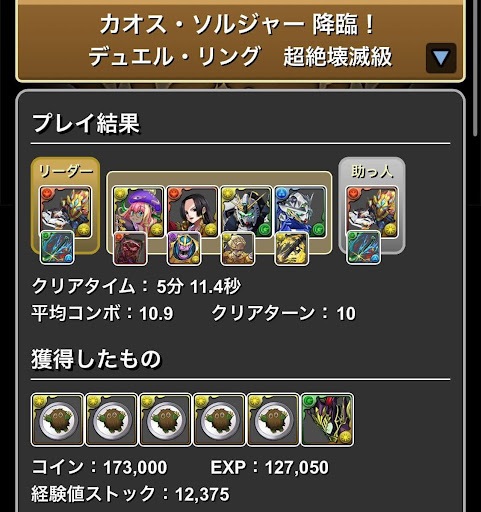 カオスソルジャー降臨-ウルフデイトナ攻略パーティ