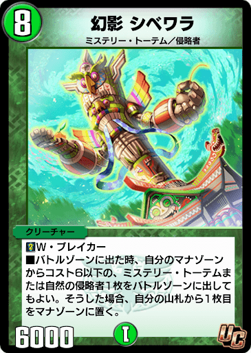 デュエプレ＿幻影 シベワラ