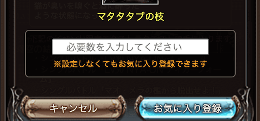 お気に入り登録