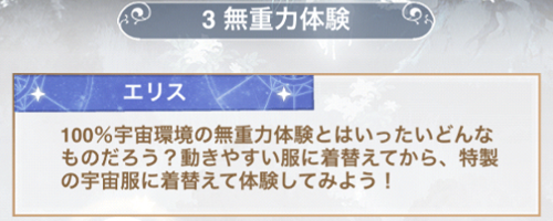 ステージ3「無重力体験」