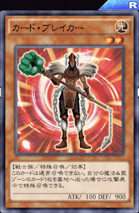 カード・ブレイカー