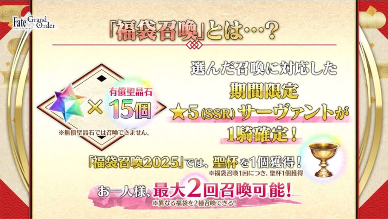 fgo-正月福袋