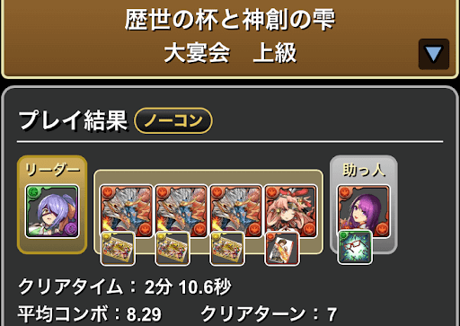 歴世の杯と神創の雫-全対応シヴァドラループ