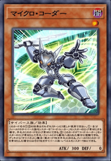 マイクロ・コーダー