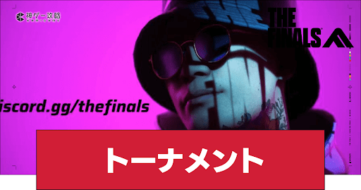 トーナメントの概要とルール