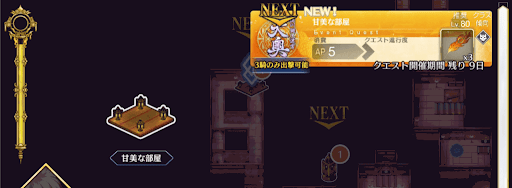 fgo-徳川廻天迷宮大奥_甘美な部屋