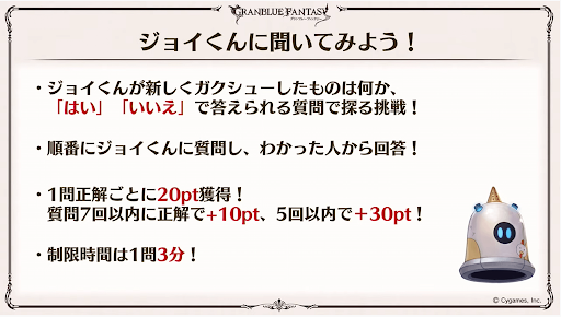 ジョイ君に聞いてみよう