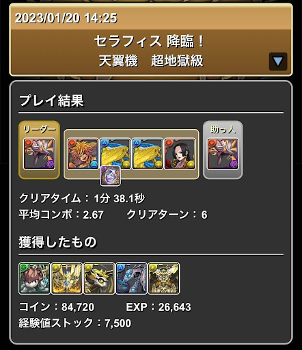 セラフィス降臨-超転生カグツチパーティ