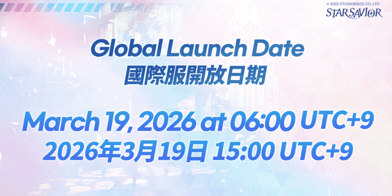 スターセイヴァー_グローバルサーバーは3月19日の15時開始