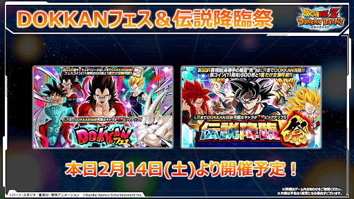 2月14日の夜に開催すると判明