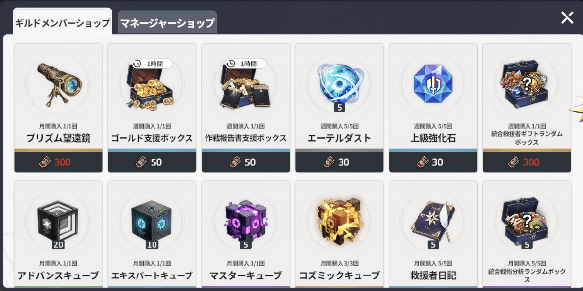 スターセイヴァー_ギルドショップ