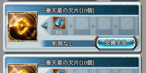 天星の欠片
