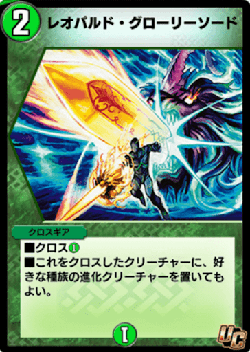 デュエプレ＿レオパルド・グローリーソード
