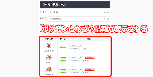 ポケモンとわざ表示