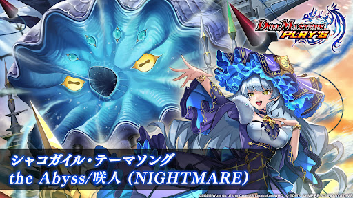 デュエプレ＿シャコガイル＿付属BGM