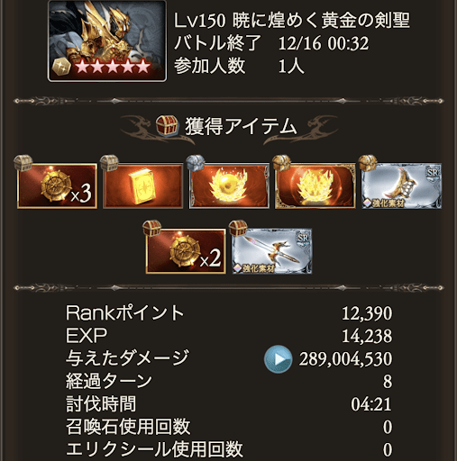 ハデス星5フルオート_タイム