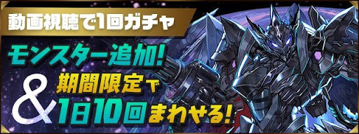 動画視聴ガチャラインナップ&amp;回数変更