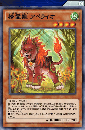 精霊獣アペライオ