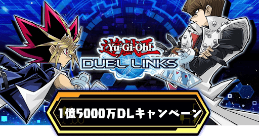 1億5000万ダウンロード感謝キャンペーン