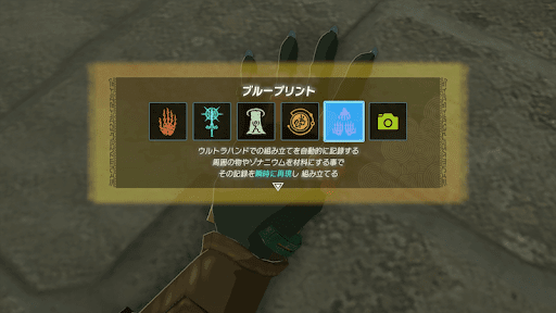 ブループリント解放