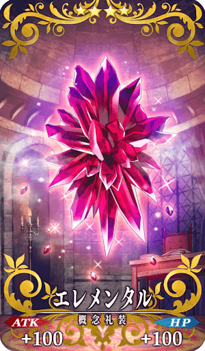 エレメンタル