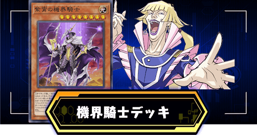 ジャックナイツデッキ