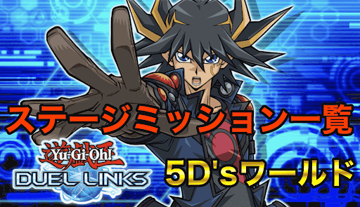 ステージミッション