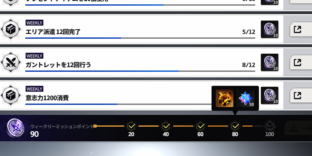 スターセイヴァー_ウィークリーミッションで入手する