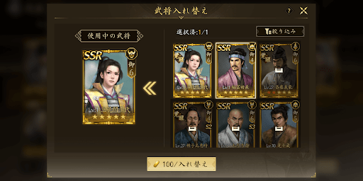 代わりに消費する武将を選んで完了