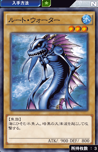 ルート・ウォーター