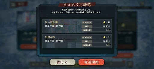 まとめて再派遣