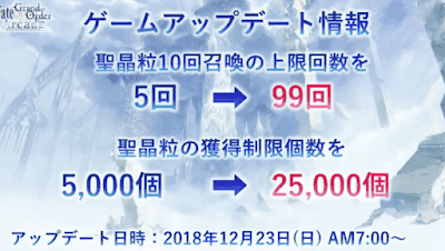 fgo-アップデート