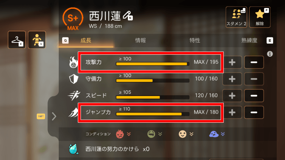 ジャンプを最優先で強化する