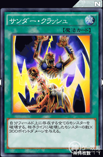 サンダー・クラッシュ