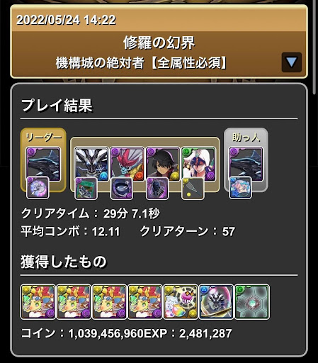 パズドラ_機構城の絶対者_ブラックバード_リュウウンサイ対応