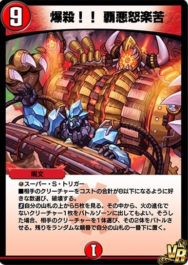 爆殺!!覇悪怒楽苦