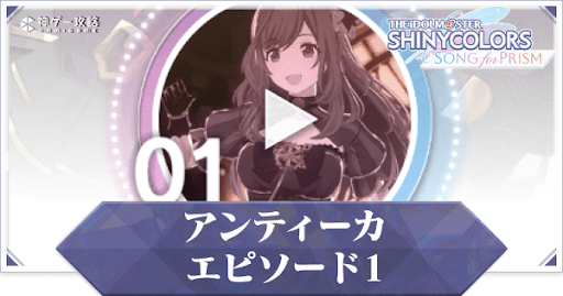 アンティーカ1章攻略