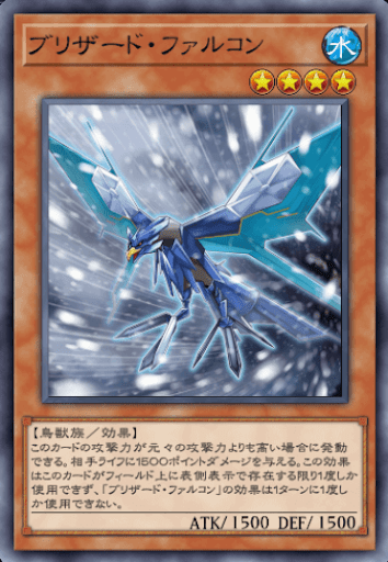 ブリザード・ファルコン