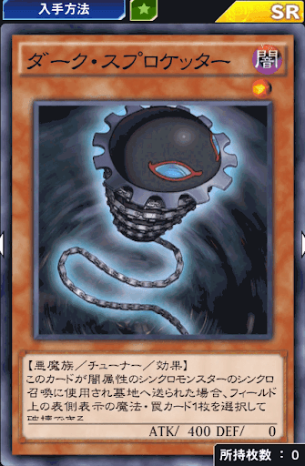 ダーク・スプロケッター