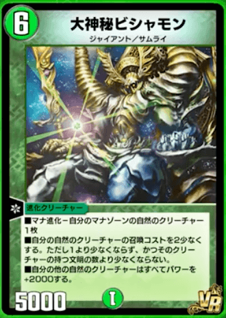 デュエプレ＿大神秘ビシャモン