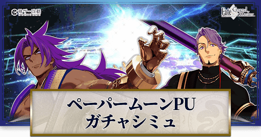 fgo-奏章1ビーマ